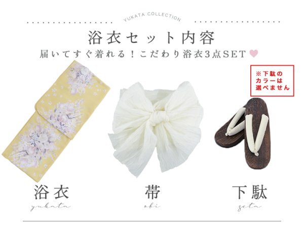 画像24: 送料無料！【即日発送】マスタードフラワー浴衣【浴衣３点セット 浴衣/帯/下駄】[OF04] (24)