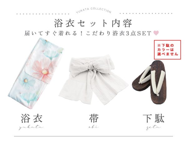 画像41: 送料無料！MIXフローラ浴衣【浴衣３点セット 浴衣/帯/下駄】[OF04]【予約 / 4月下旬発送予定】 (41)