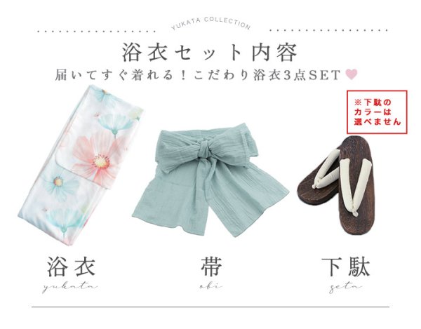 画像24: 送料無料！MIXフローラ浴衣【浴衣３点セット 浴衣/帯/下駄】[OF04]【予約 / 4月下旬発送予定】 (24)