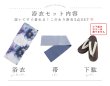 画像40: 送料無料！藍水彩フラワー浴衣【浴衣３点セット 浴衣/帯/下駄】[OF04]【予約 / 4月下旬発送予定】 (40)