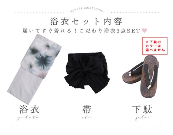 画像42: 送料無料！水彩ニュアンスグレーコスモス浴衣【浴衣３点セット 浴衣/帯/下駄】[OF04]【予約 / 4月下旬発送予定】 (42)