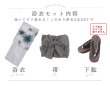 画像23: 送料無料！水彩ニュアンスグレーコスモス浴衣【浴衣３点セット 浴衣/帯/下駄】[OF04]【予約 / 4月下旬発送予定】 (23)