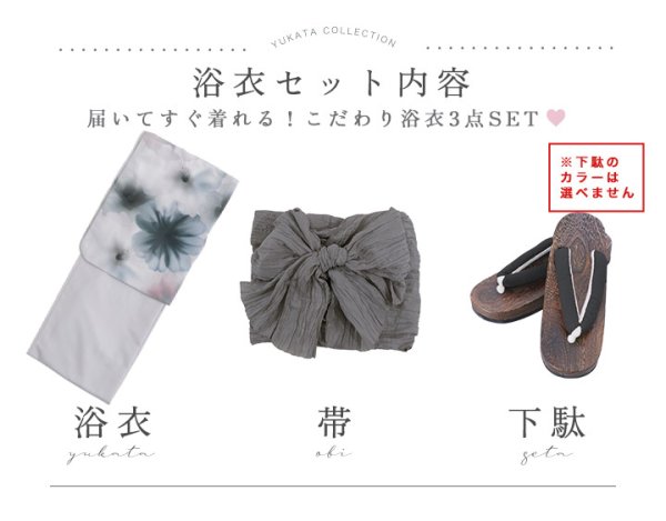 画像23: 送料無料！水彩ニュアンスグレーコスモス浴衣【浴衣３点セット 浴衣/帯/下駄】[OF04]【予約 / 4月下旬発送予定】 (23)