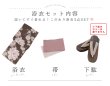 浴衣3点セット
