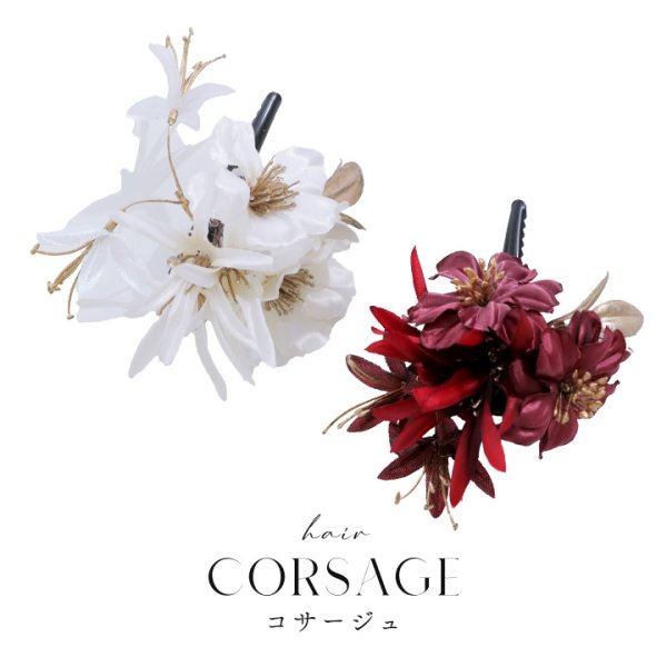 画像2: 【浴衣小物】小花コサージュ[HC02] (2)