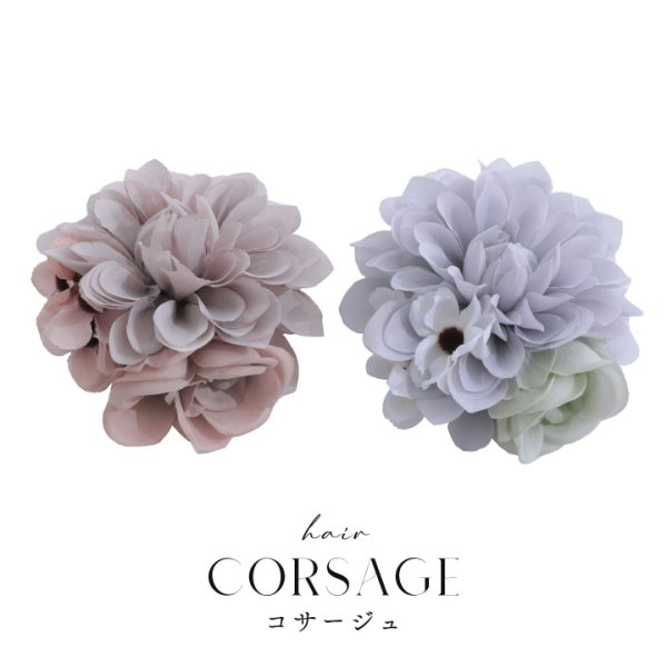 画像2: 【即日発送】【浴衣小物】ダスティフラワーコサージュ【2カラー】[YMT] (2)
