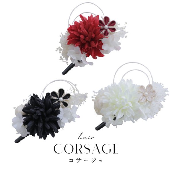 画像2: 【即日発送】【浴衣小物】ちりめん水引きフラワーコサージュ【3カラー】[YMT] (2)