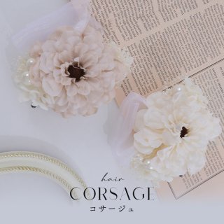浴衣 / sugar】小物：コサージュ - sugar