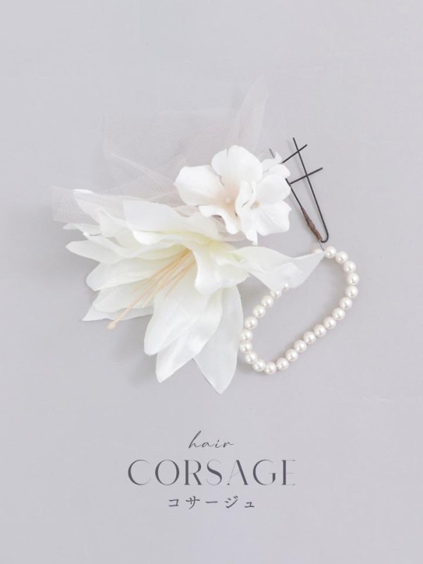 画像1: 【浴衣小物】フラワーパールコサージュ【1カラー】 (1)