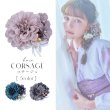 画像1: 【浴衣小物】3連フラワーコサージュ【3カラー】[HC02] (1)