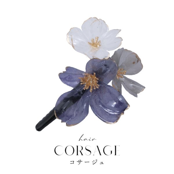 画像2: 【即日発送】【浴衣小物】クリアフラワーコサージュ【3カラー】[HC02] (2)