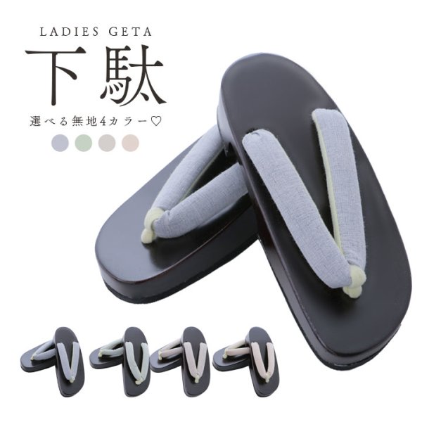 画像1: 【即日発送】【浴衣小物】シンプル無地桐下駄 単品 [YMT] (1)
