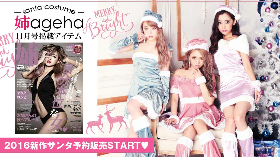 姉ageha11月号が発売になりました!!
