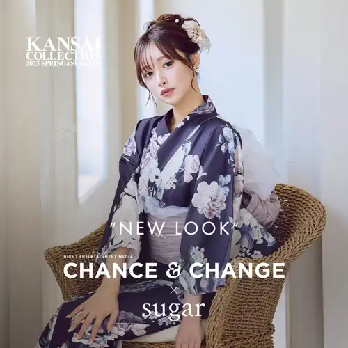関西コレクション2025 A/W
    CHANCE＆CHANGEとのコラボステージ決定！