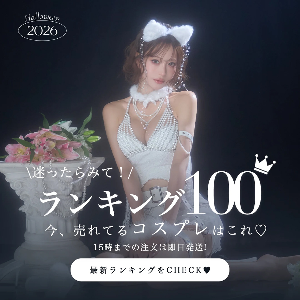 #ハロウィンランキング