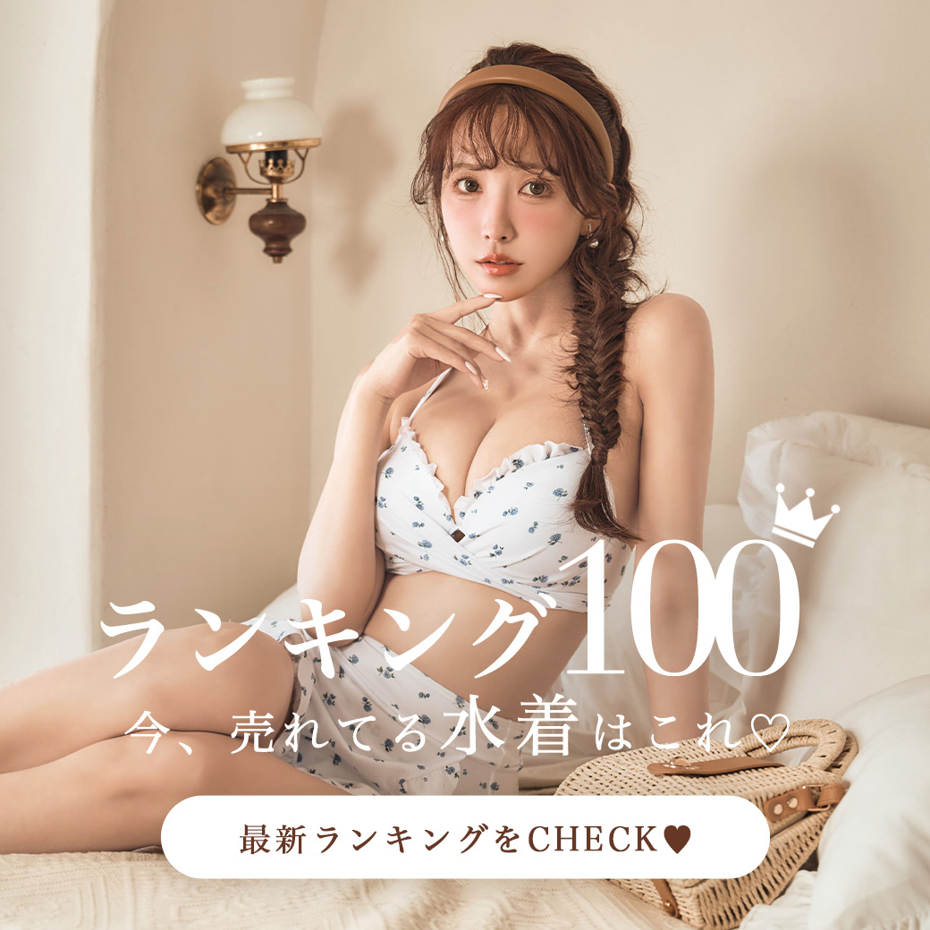 水着ランキングTOP100