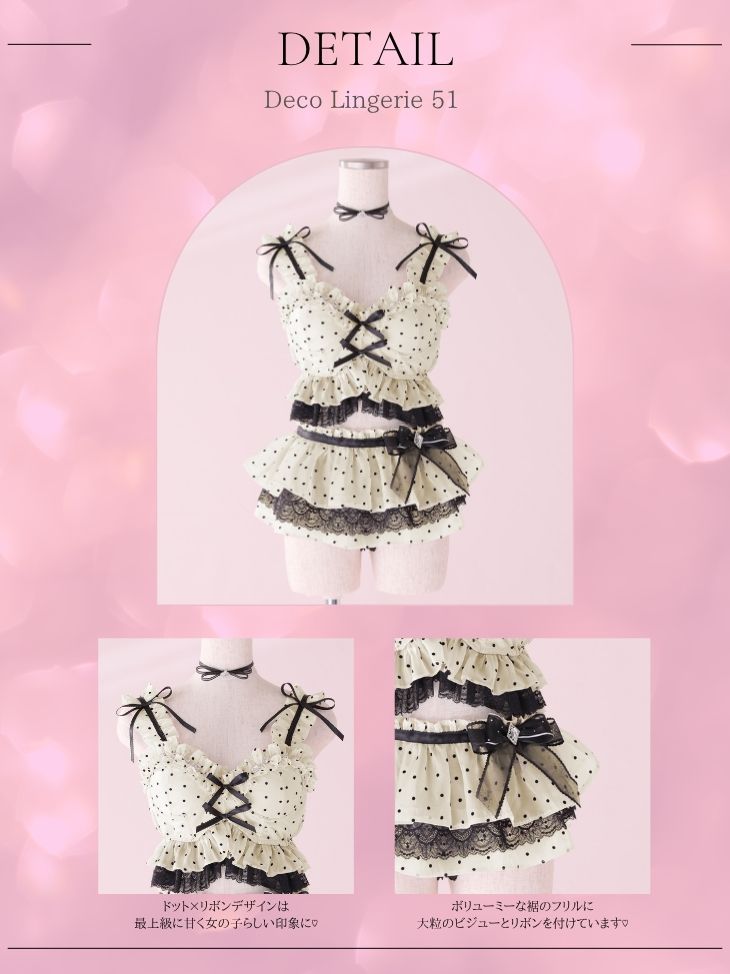 予約商品/8月下旬発送予定】【Deco Lingerie/ デコランジェリー