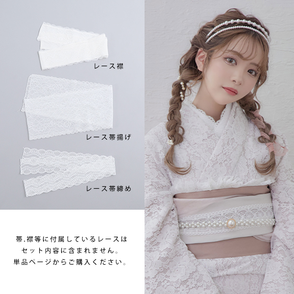 即日発送】【浴衣】白レース浴衣（19obi-3 / 19himo-Pearl02 / Yobi