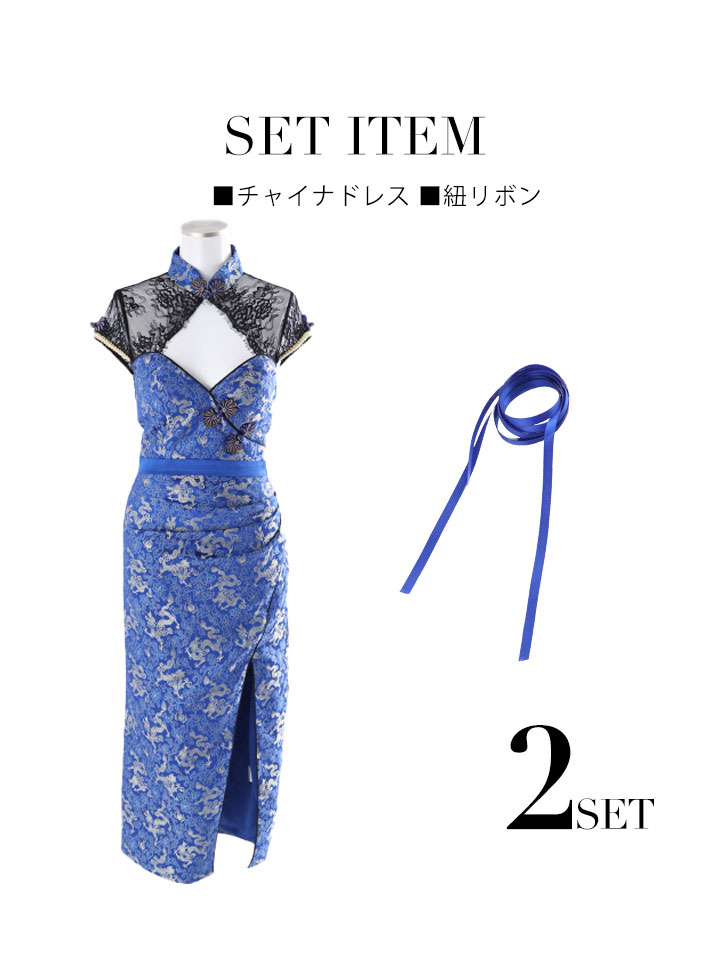 即日発送】ロングチャイナドレスコスプレセット【ハロウィン2点セット】【4サイズ/2カラー】(SE01YN)【HC02】 - キャバドレス専門店  sugar (シュガー)